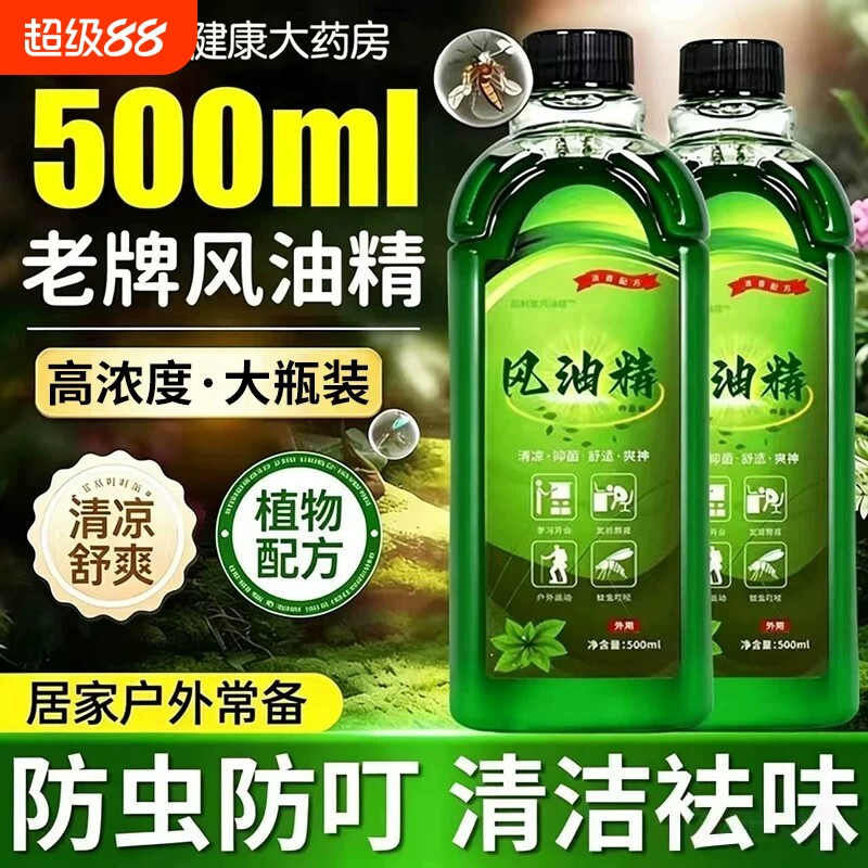风油精老牌子正品官方旗舰店大瓶500ml喷雾式滚珠瓶头夏季蚊虫er图片