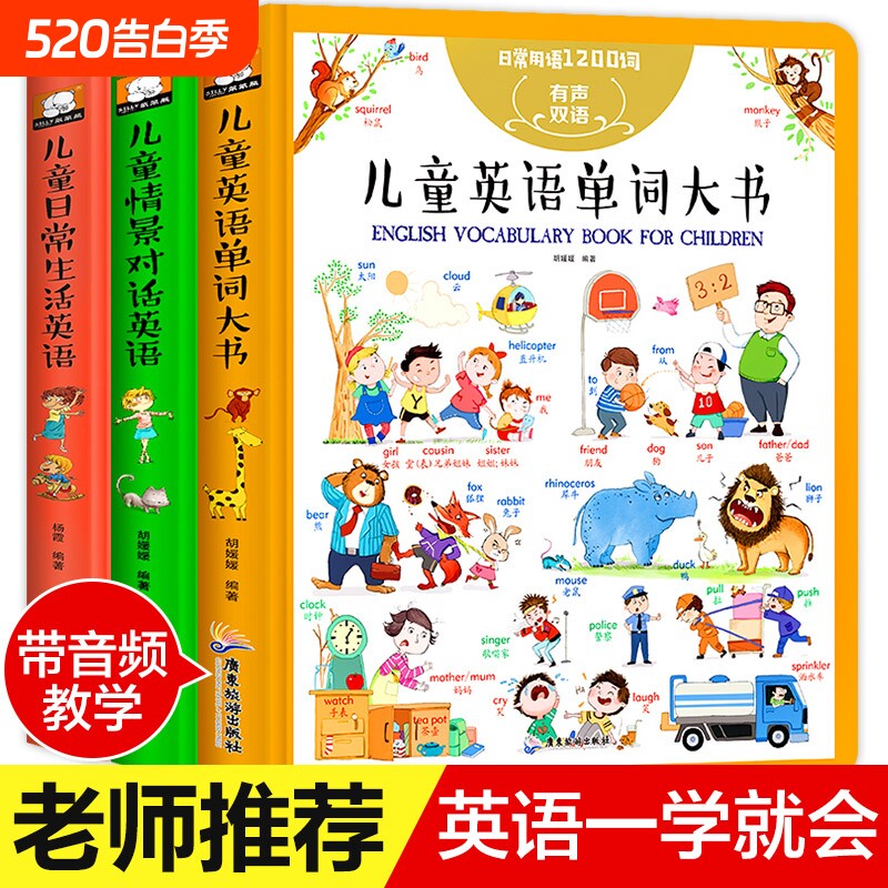 日常用语1200句：儿童日常生活英语口语对话大全启蒙中英双语有声