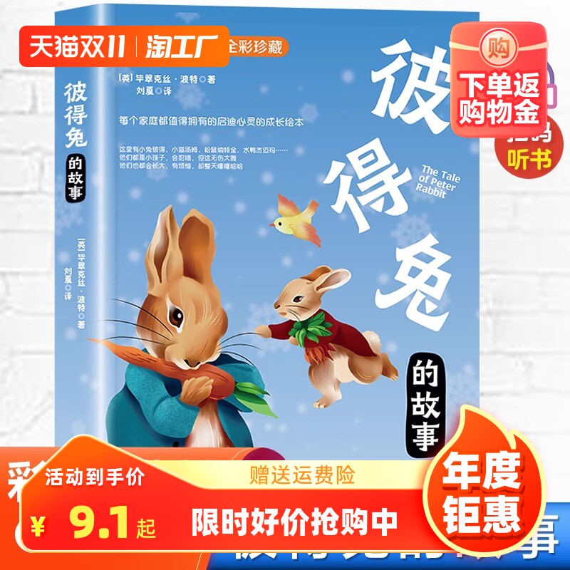【中英双语】彼得兔的故事 彩绘珍藏版扫码听书三四五六年级阅读课外书小学生课外经典童话儿童文学名著读物故事书籍畅销书排行榜怎么样,好用不?