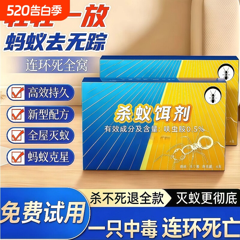 蚂蚁药家用全窝室内非无毒端旗舰店杀除蚁灭蚁饵专用杀虫剂呋虫胺