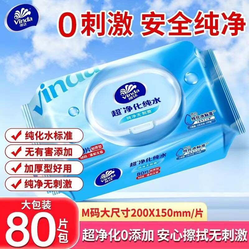 维达纯水湿巾80片大包装0添加大加厚洁肤无香湿巾安全不刺激湿纸图片