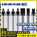 N咀焊接电焊头焊台 911G自动焊锡机烙铁头USBDV1凹槽温控器内热式