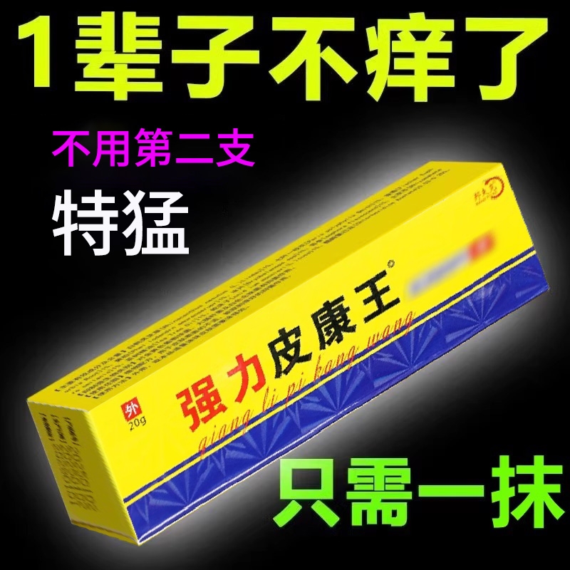 皮康王老牌子正品止痒抑菌乳膏皮肤瘙痒外用疹湿草本软膏全身痒dy