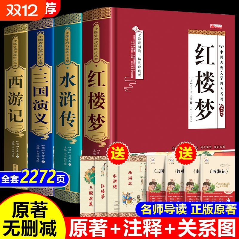完整无删减四大名著原著