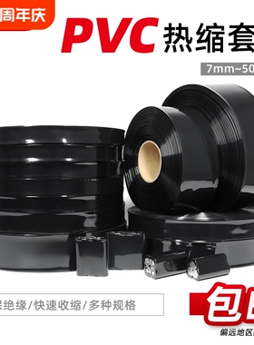 PVC热缩管18650锂电池组电池套热缩膜黑色7mm~500mm包邮收缩绝缘