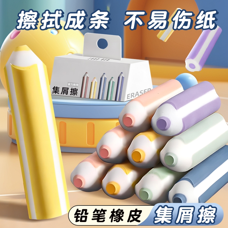 好励集屑铅笔橡皮擦无屑超干净不留痕小学生专用卡通可爱幼儿园专用儿童无毒2b考试像皮檫高颜值美术素描用品