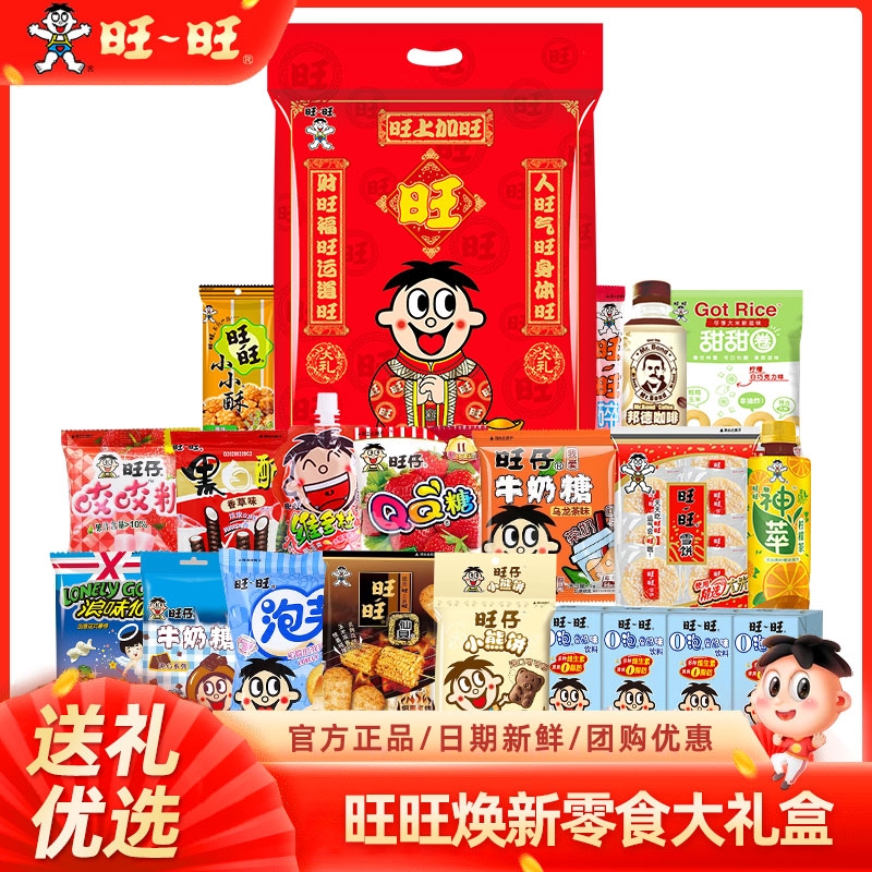 旺旺仔巨型零食大礼包1.8kg网红膨化零食礼包拜年节日送礼年货