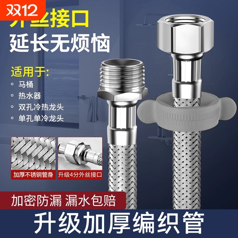 外丝304不锈钢编织延长管马桶金属防爆高压软管4分冷热水器进水管