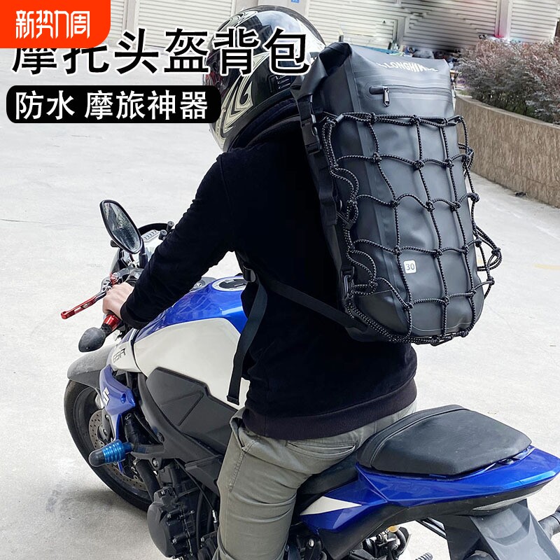 摩托车头盔包全防水骑行背包摩旅行骑士包机车装备双肩包自行车包