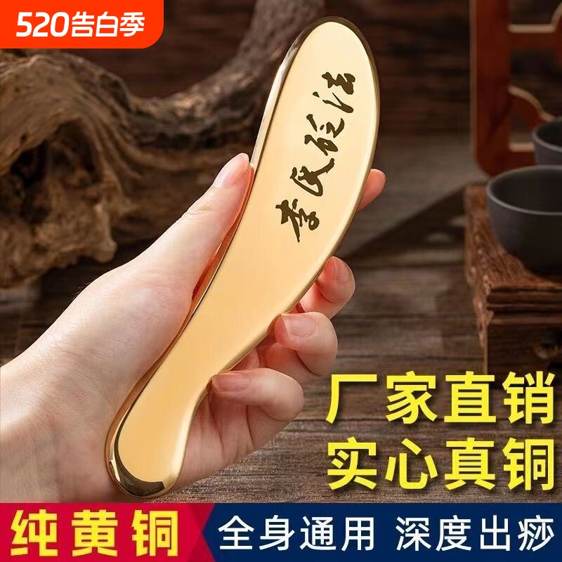 金属刮痧板纯铜刮痧砭手臂脚底中医专用美容院专用疏通经络铜砭板