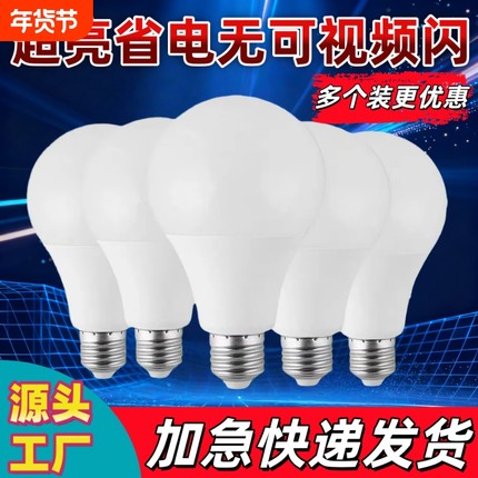 家用A泡LED灯泡螺丝口节能灯超高亮省电E27螺口家用球泡灯