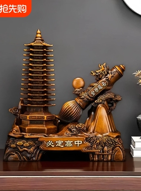新中式文昌塔必定高中摆件