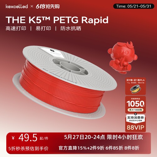 【新品】kexcelled THE K5 PETG Rapid高速3d打印材料耗材 易打印