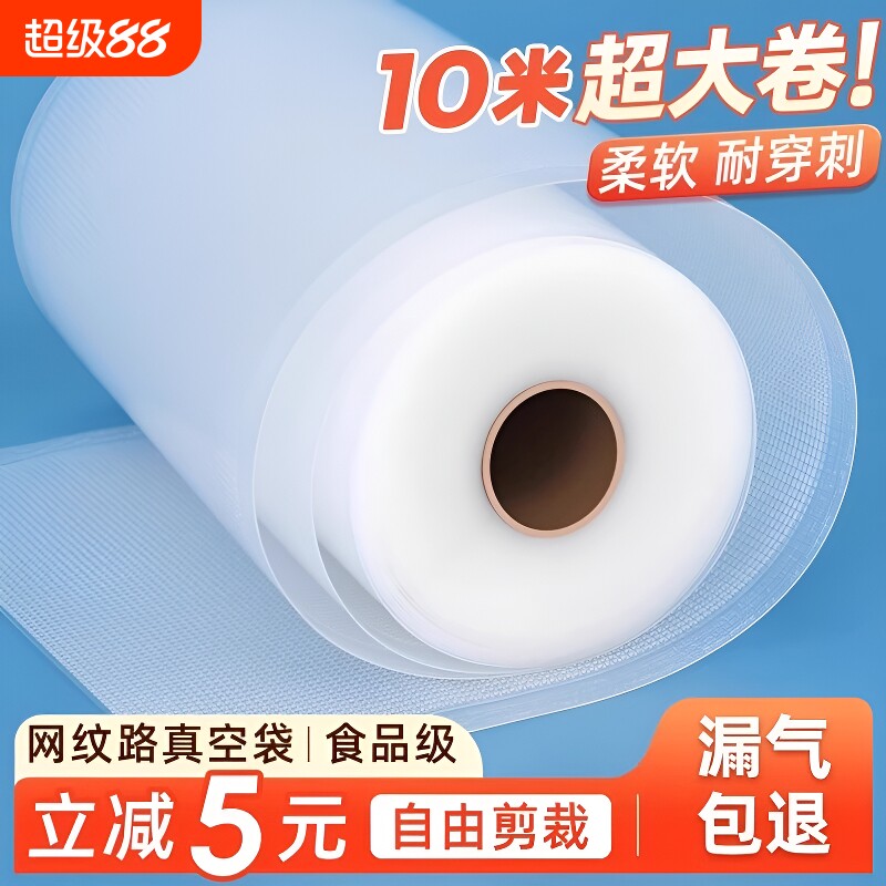 网纹路真空包装袋食品袋尼龙卷袋密封封口透明保鲜袋家用食品级