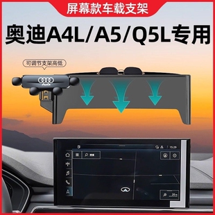 适用17-25款奥迪a4l手机专用支架A5/Q5L手机车载支架车内装饰用品
