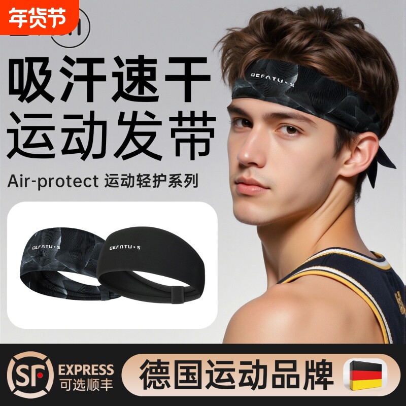 运动发带止汗吸汗头巾导汗防汗带头戴男士跑步网球篮球羽毛球健身