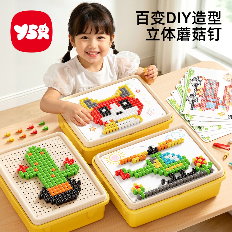 立体蘑菇钉创意拼图大颗粒DIY益智拼装玩具男女儿童拼豆专注力