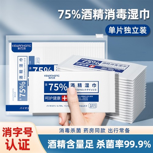 75度酒精消毒湿巾|超8000次加购