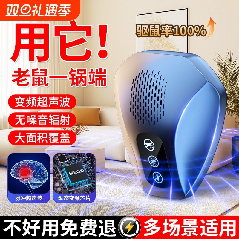 【驱鼠专用】超声波驱鼠率99.9%