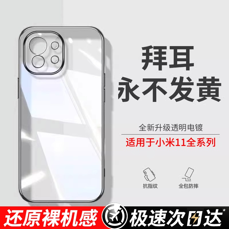 透明硅胶外壳适用小米11手机