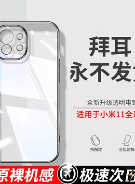 型月适用小米11手机壳全包镜头11Pro防摔膜11ultra透明壳青春版男高级感新款11硅胶女气囊mi软壳保护磁吸发黄