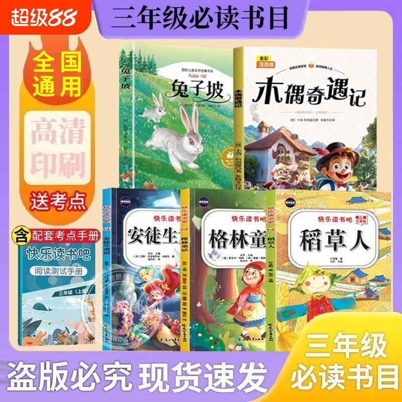 26暑二升三年级上册必读图片