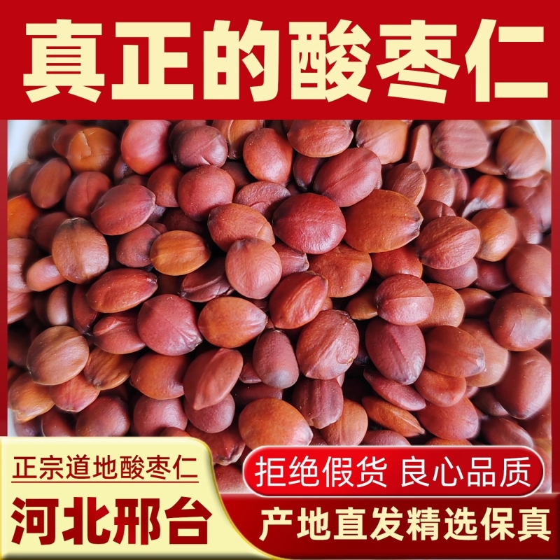 河北正宗酸枣仁新货正品邢台太行山野生酸枣仁中药材茯苓煲汤泡水