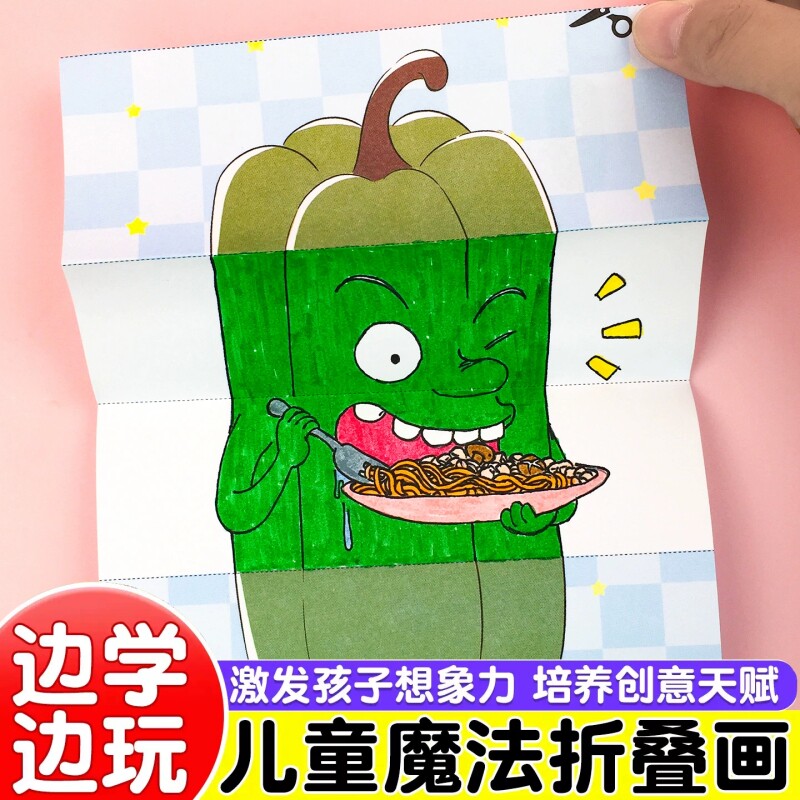 儿童折叠画美术少儿手工diy材料涂色画本儿童画画本宝宝涂鸦简笔画幼儿入门儿童机关书3到6岁8益智玩具涂色