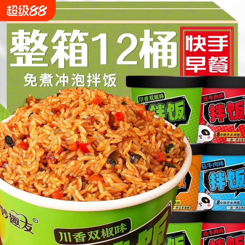 冲泡米饭速食免煮香菇味自热番茄鸡蛋拌饭快手早餐食品牛肉方便