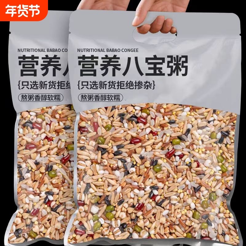 腊八粥八宝粥米原料熬粥材料五谷杂粮组合粗粮营养早餐养生粥真空,粮油调味/速食/干货/烘焙,杂粮组合/膳食混合谷物,淘宝优惠券,粉丝福利购,淘宝优惠卷
