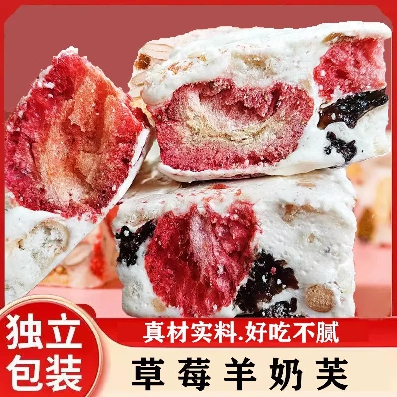 草莓羊奶芙手工甜品零食牛轧糖网红糕点拉丝雪花酥夫蔓越莓好吃