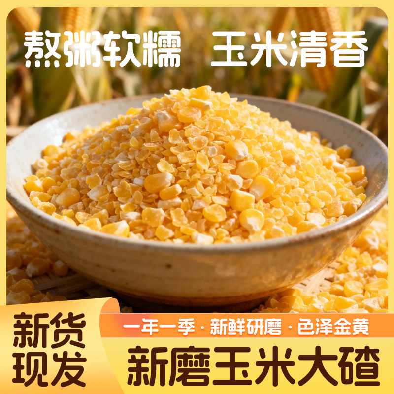 新粮玉米小碴子玉米大碴苞米糁玉米面粉玉米红芸豆粥五谷杂粮,粮油调味/速食/干货/烘焙,玉米糁/玉米渣,淘宝优惠券,粉丝福利购,淘宝优惠卷