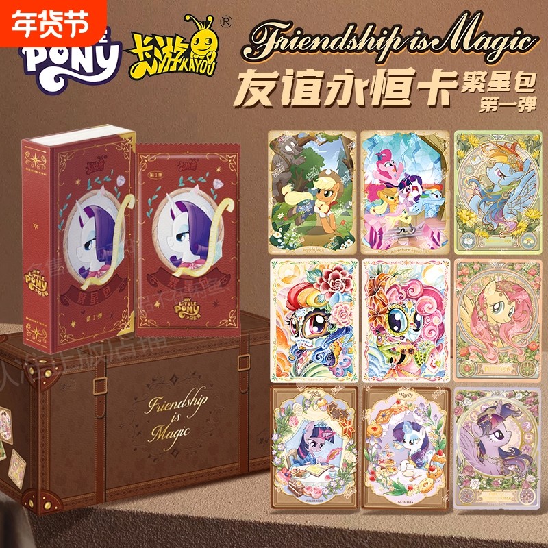 正版小马　宝莉卡片魔力之书一弹繁星包20元款卡牌趣影辉月包游戏,模玩/动漫/周边/娃圈三坑/桌游,收藏卡牌/卡片,淘宝优惠券,粉丝福利购,淘宝优惠卷