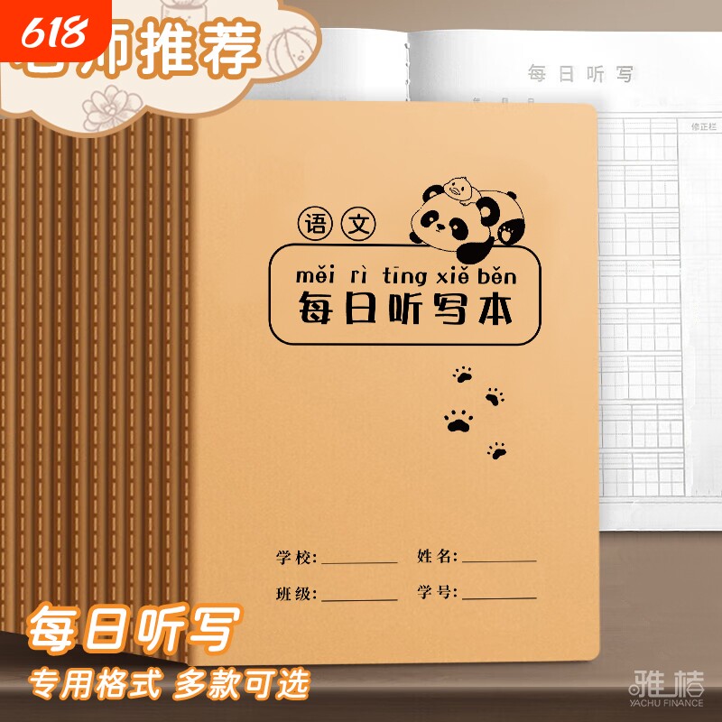 16K每日听写本记录本小学生一二三年级牛皮纸生字词加厚语文英语双面家庭作业必备本拼音