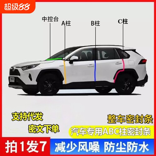 汽车A柱B柱C柱仪表台前机盖后备箱密封条车门隔音条防尘降噪胶条