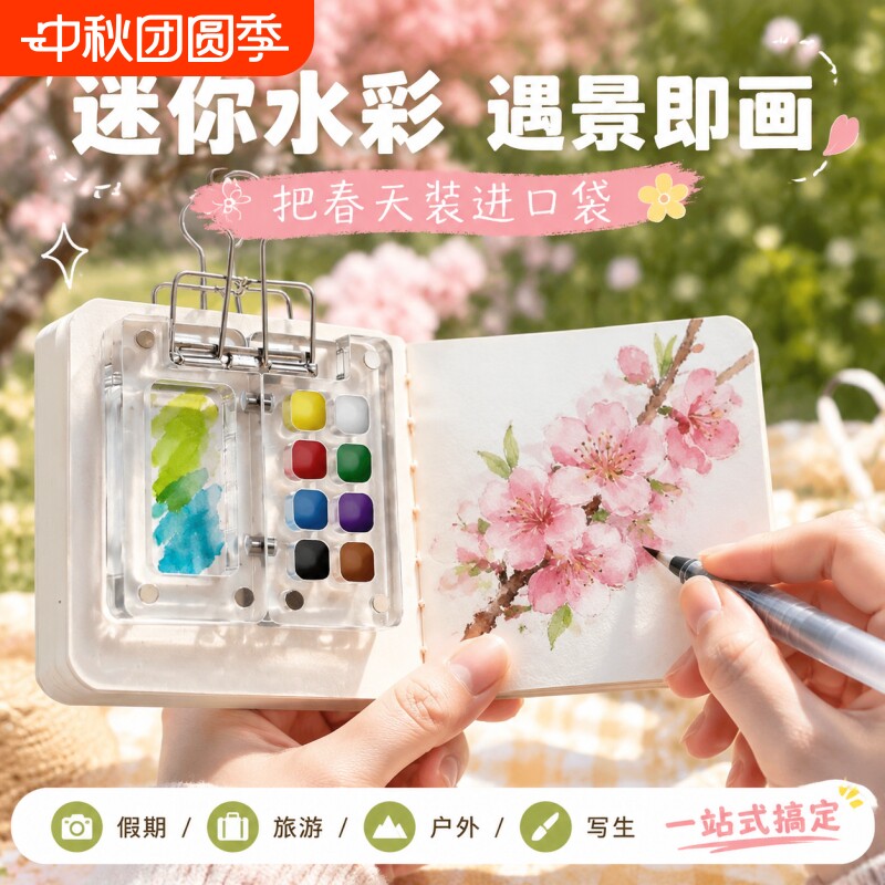 迷你水彩颜料套装|超1000次加购图片