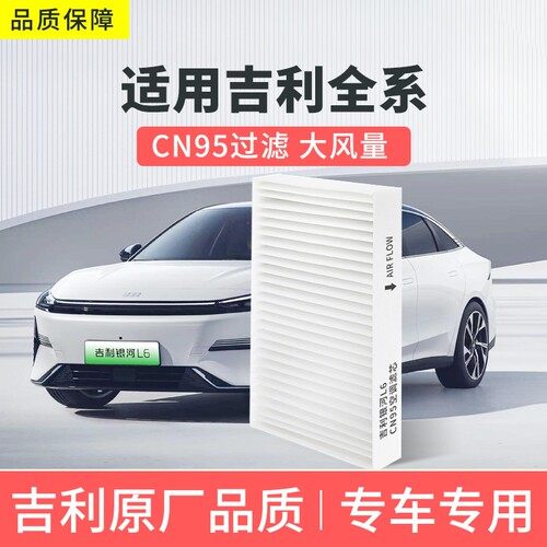 适配吉利星瑞银河CN95空调滤芯