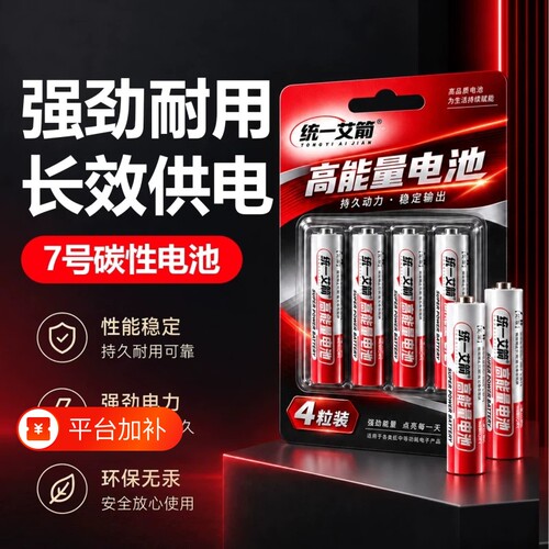 统一艾箭电池7号5号碳性高容量遥控电池空调电视闹钟手表五号儿童玩具鼠标小号七号批发40粒耐用干电池家用