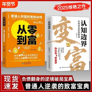 【抖音同款】变富认知边界认知决定你的财富想富口袋先富脑袋破局想赚钱先开窍重构你的财富脑认知