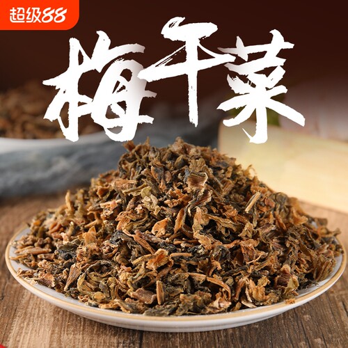 绍兴特色梅干菜干货梅菜干正宗浙江干货梅菜扣肉烧饼材料批发