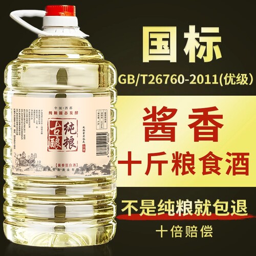 白酒纯粮食老酒散装酱香53度桶装散酒泡酒专用酒原浆源头销量高粱