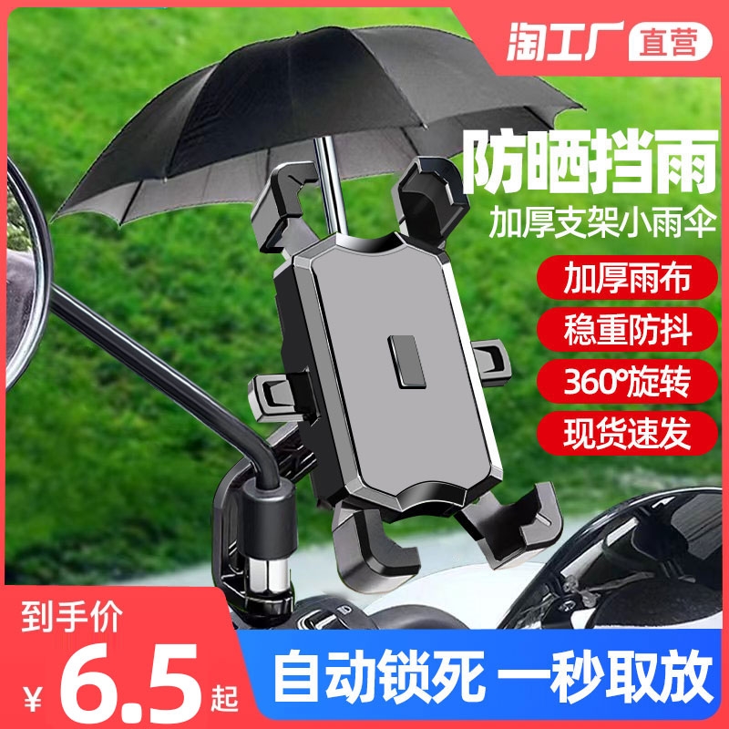 电动车手机架自行车踏板电瓶摩托车外卖骑手车载防震手机导航支架
