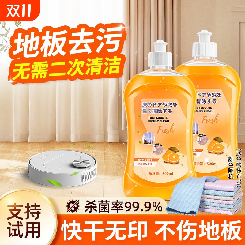 【拍一发五】地板清洁剂抖音同款