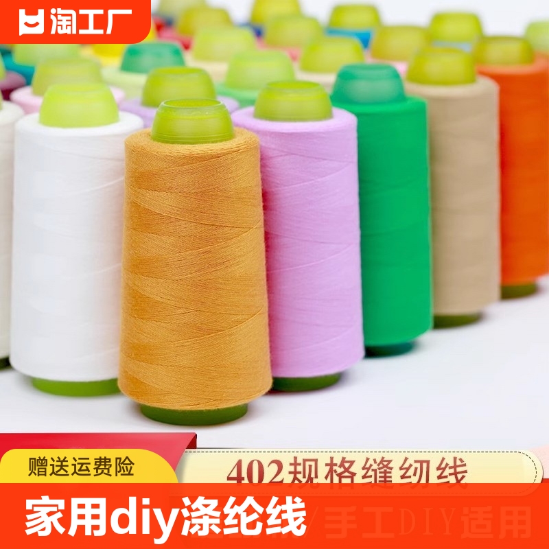 家用缝纫机线大卷402缝衣服的线3000码diy宝塔白黑线团手工缝针线 居家布艺 线 原图主图