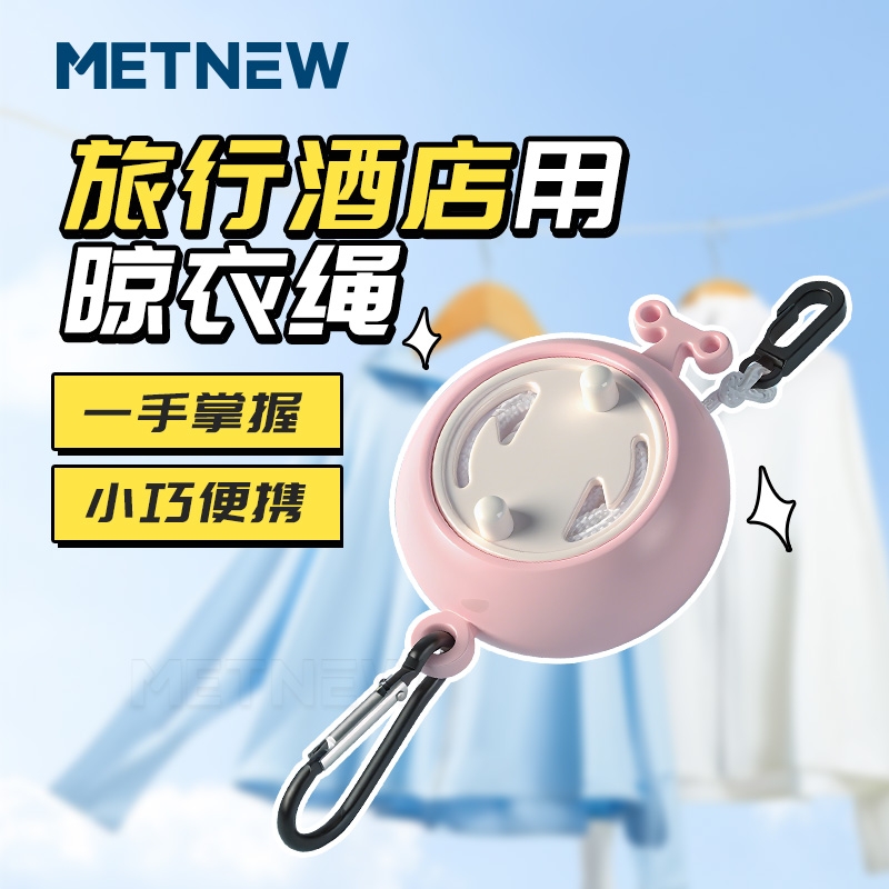酒店凉挂旅行晾衣绳晒晾衣服绳子式户外出差室内晾衣架子折叠宿舍