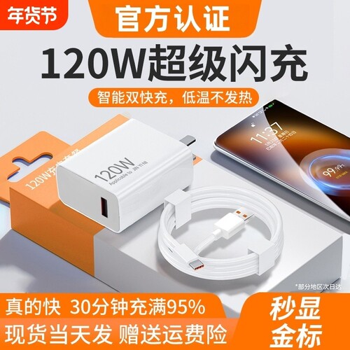 适用小米120W金标超级闪充