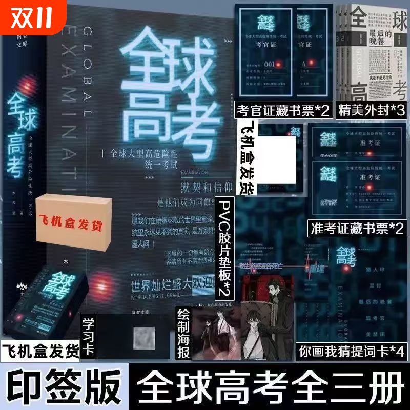 全球高考小说原著全套简体共3册 完整版木苏里无限流小说力作某某黑天一级律师晋江文学纯爱青春小说实体书籍