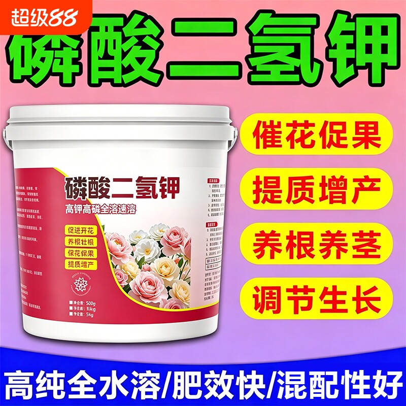 磷酸二氢钾磷钾肥正品农用叶面肥花肥花卉蔬菜果树玉米通用肥植物
