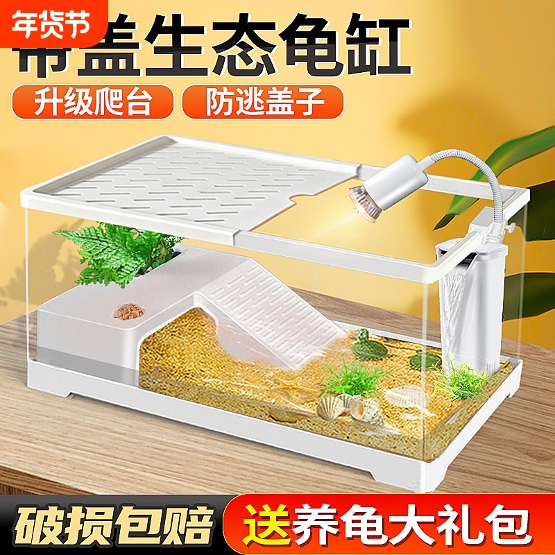 乌龟缸饲养缸带盖生态龟缸高透明不雾化饲养箱晒背灯带晒台小鱼缸,宠物/宠物食品及用品,桌面缸,淘宝优惠券,粉丝福利购,淘宝优惠卷