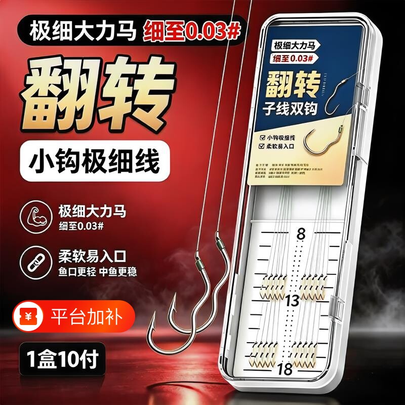 0.03pe线超细大力马短子线双钩自动翻转鱼钩鲤鱼钓鱼钩反转极细